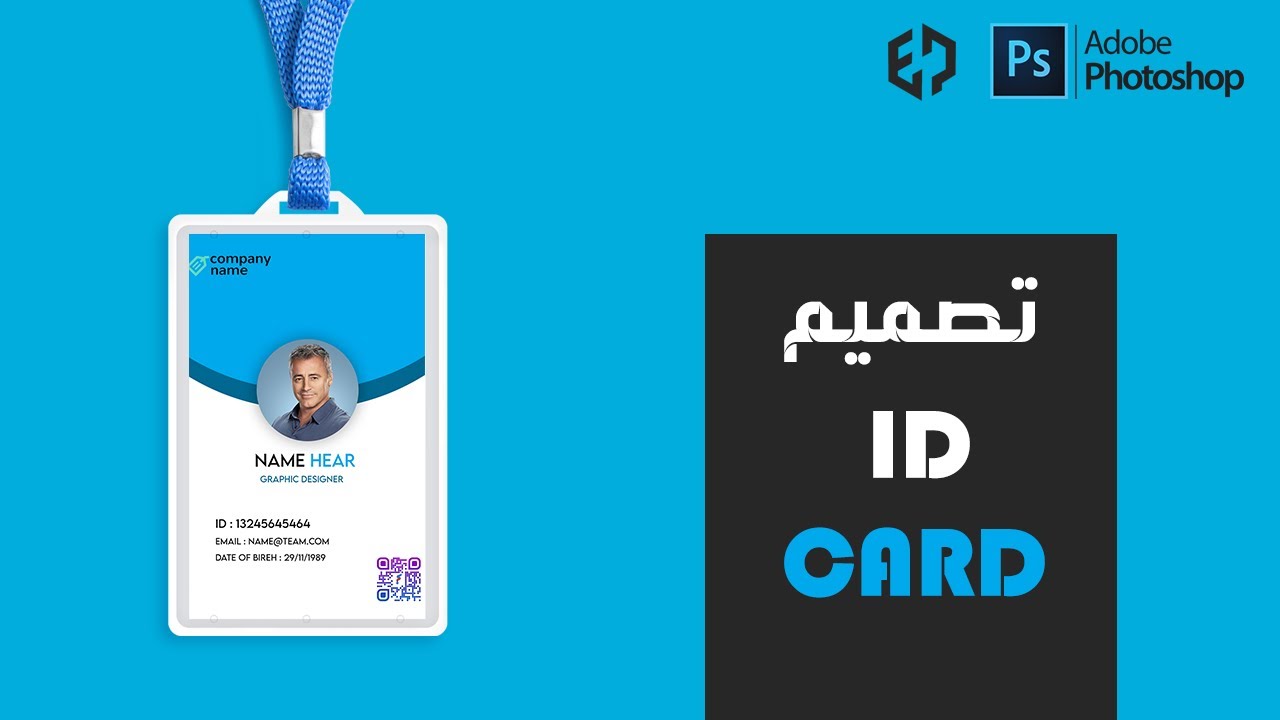 خطوات تصميم id card بالفوتوشو Steps to design an id card in Photoshop