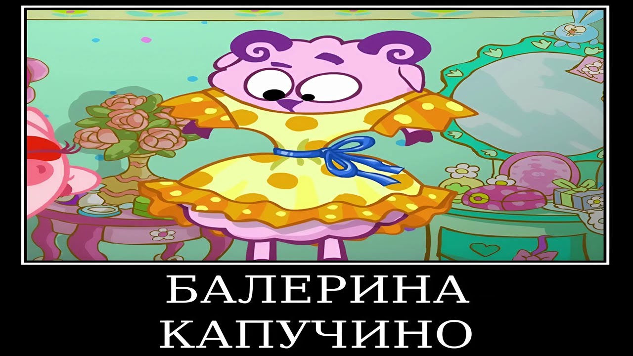Муд Смешарики демотиватор (Комната смеха)