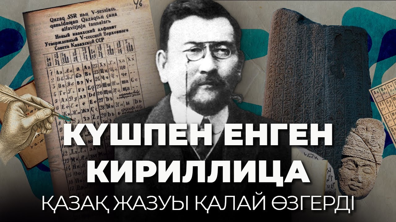 ҚАЗАҚҚА ҚАНДАЙ ӘЛІПБИ КЕРЕК –  Байтұрсынұлы неге латынға көшуге қарсы болды?