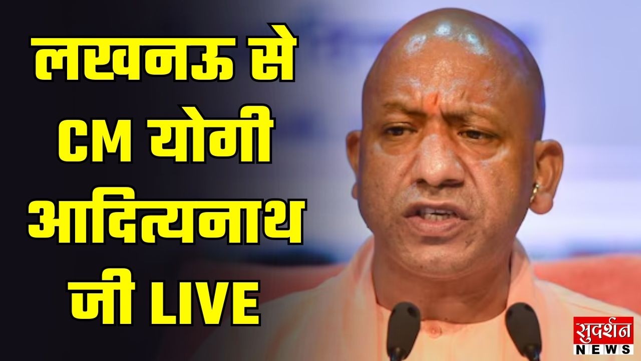 CM Yogi Speech: ग्रीन कॉरिडोर परियोजना के कार्यों का लोकार्पण-शिलान्यास | | Lucknow