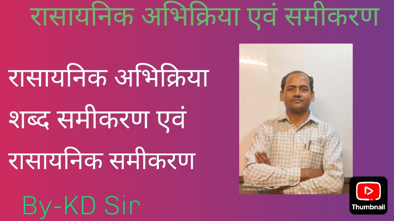 रासायनिक अभिक्रिया एवं समीकरण में रासायनिक अभिक्रिया शब्द समीकरण एवं रासायनिक समीकरण 