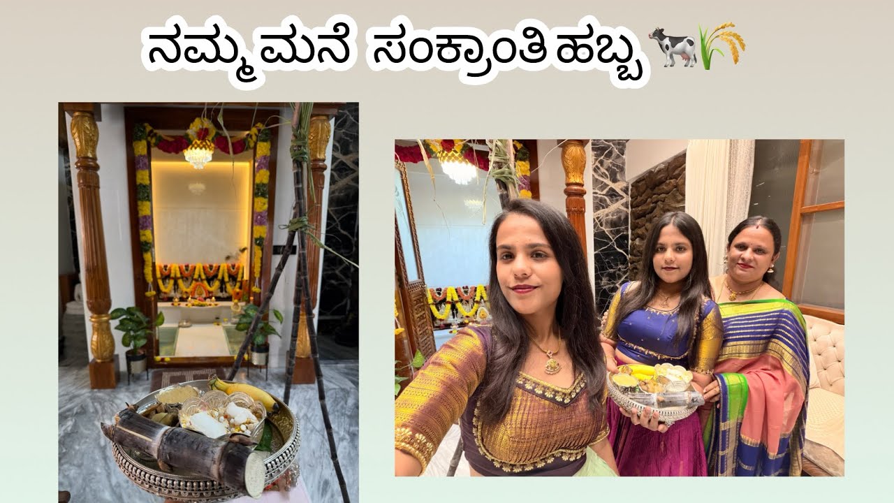First festival of the year 🌾🐄 filled with happiness ♥️#sankranthi #happiness #family #gillinata 