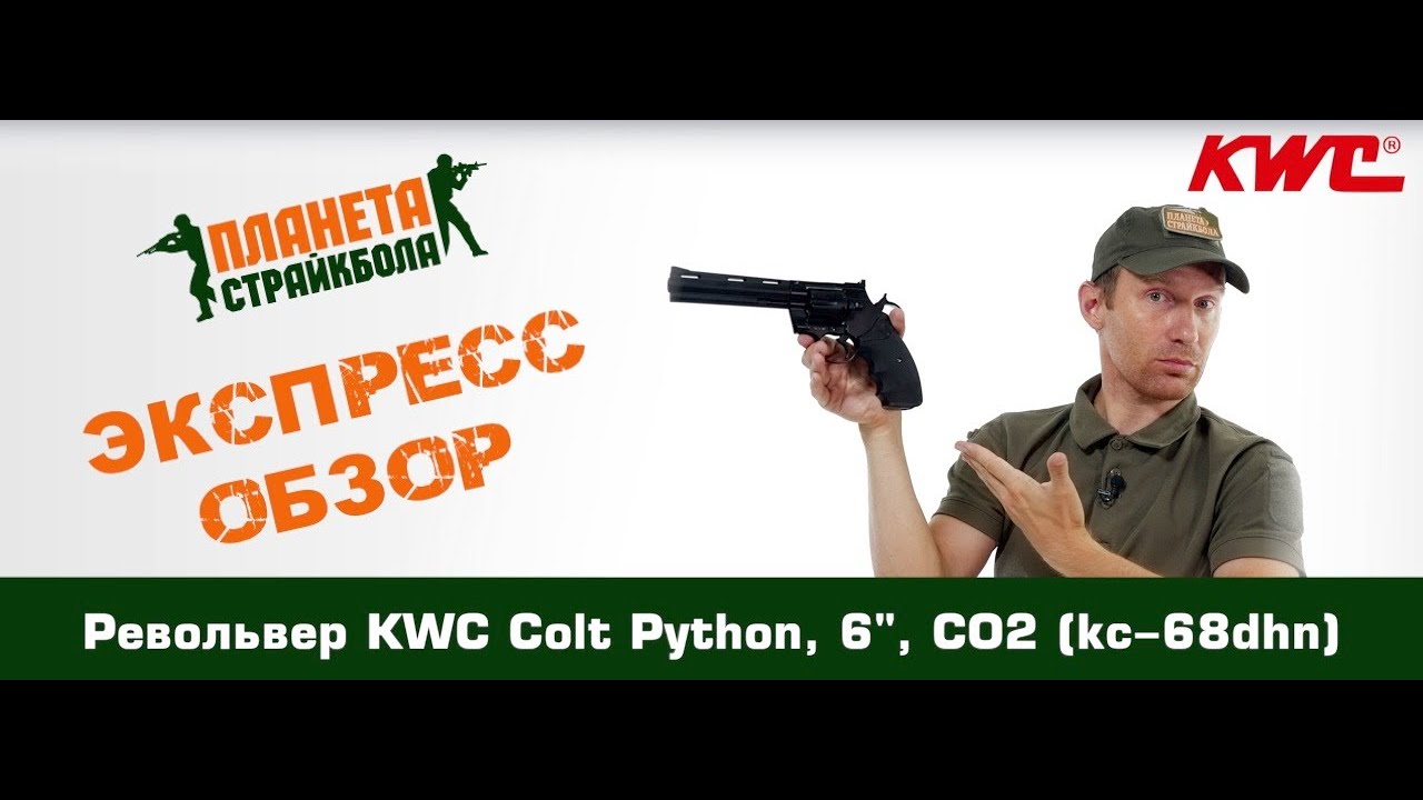 Обзор револьвера KWC Colt Python, 6