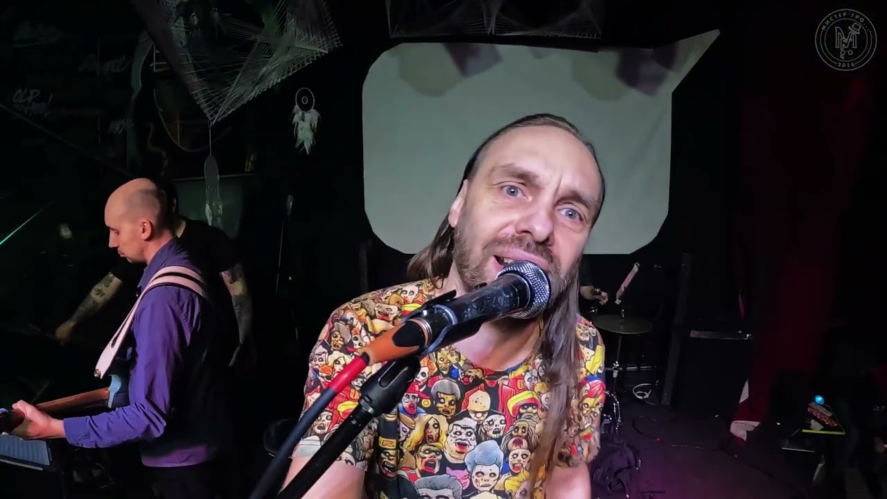 Мистер Гро... - Вечная весна (репа, фрагмент)