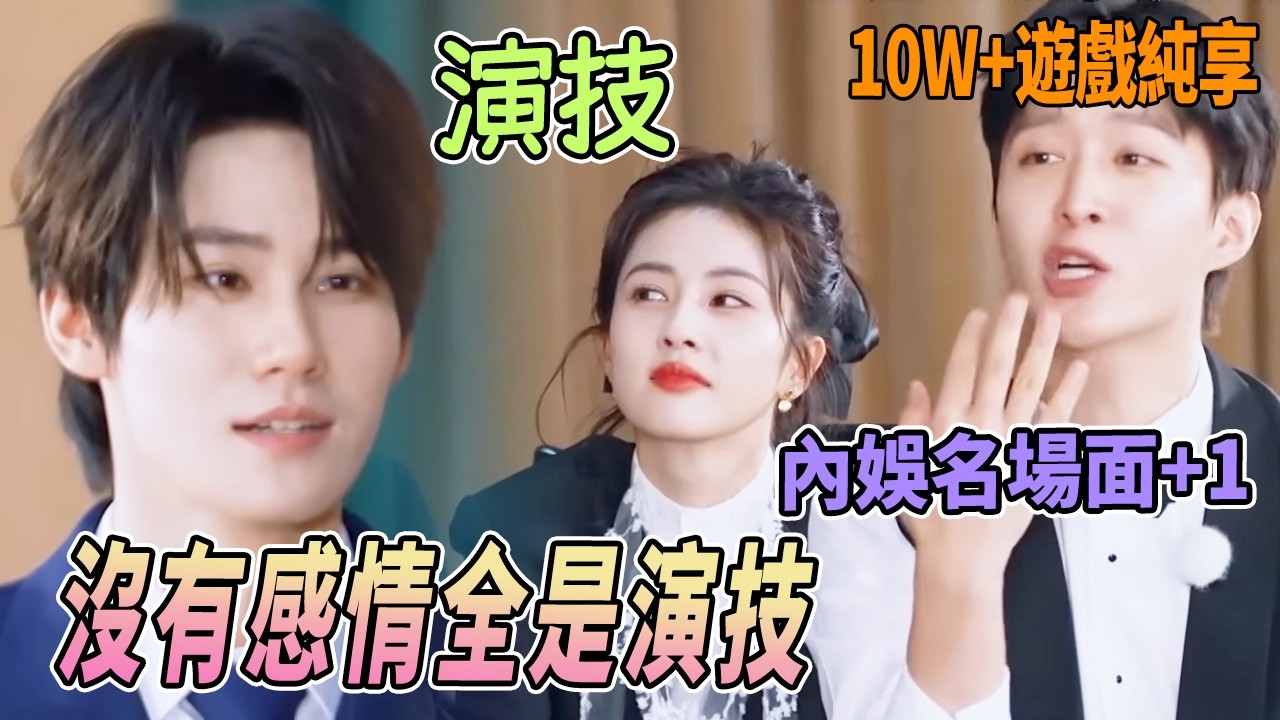 【爆笑遊戲🤣】內娛名場面+1！范丞丞眼神嚇「跪」白鹿 宋雨琦秒變韓劇女主 丞磊沙溢上演世紀大和解？#奔跑吧13