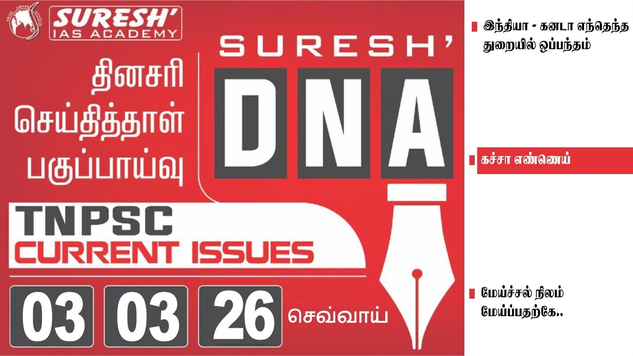 DAILY NEWSPAPER ANALYSIS | TNPSC MAINS CURRENT ISSUES | Suresh IAS Academy