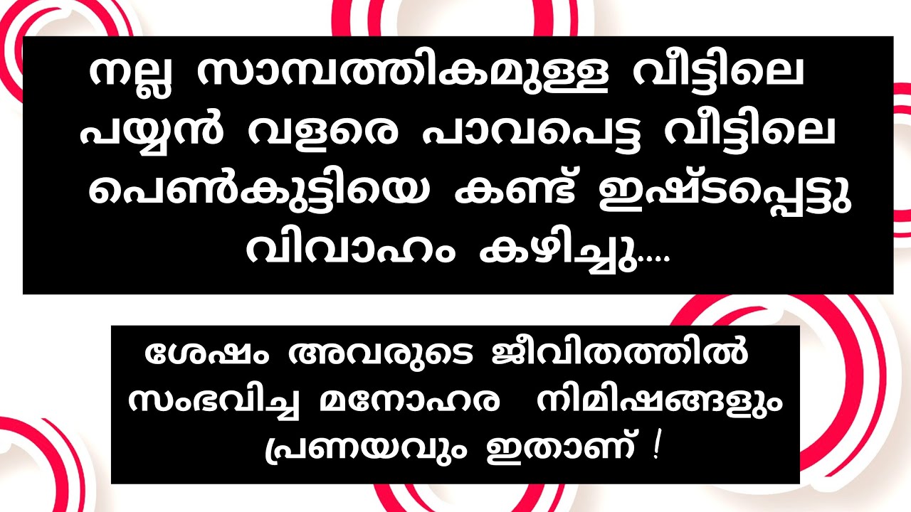 ന്യൂ സ്റ്റോറി ! രാഹുലിന് സ്‌മൃതിയെ ജീവനായിരുന്നു !