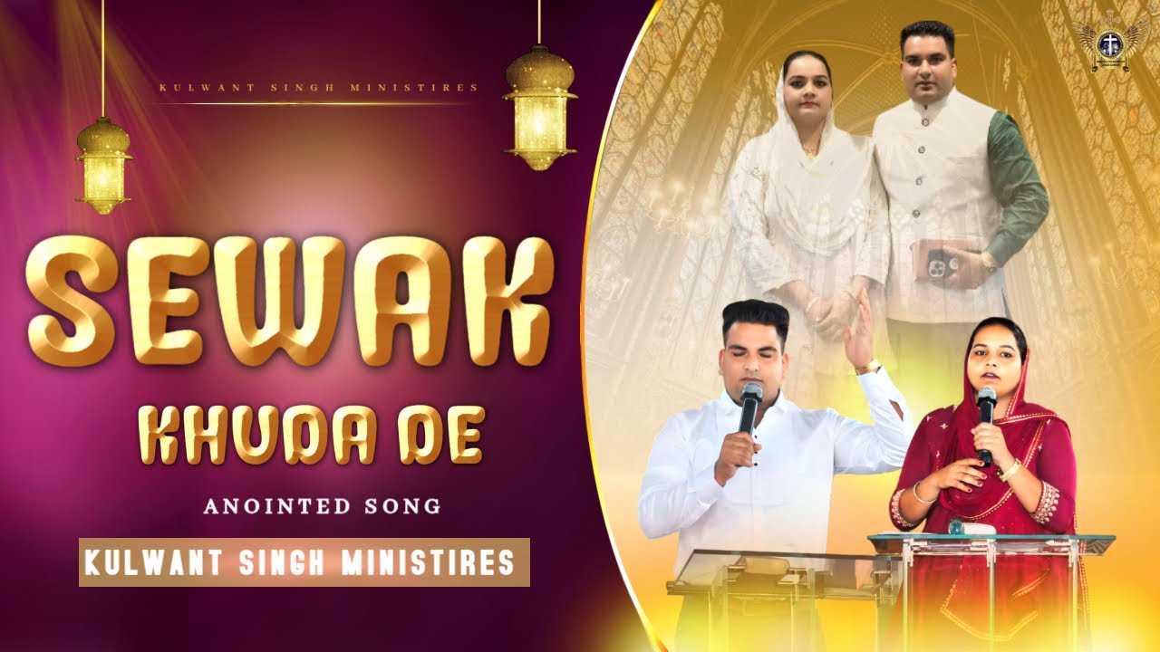 SEWAK KHUDA DE || KULWANT SINGH MINISTRIES