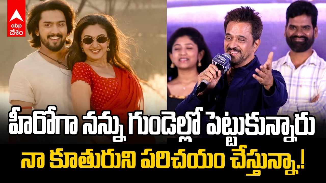 Director Arjun Sarja Speech Seetha Payanam | డైరెక్టర్ గానూ తనను ఆదరించాలన్న అర్జున్ | ABP Desam