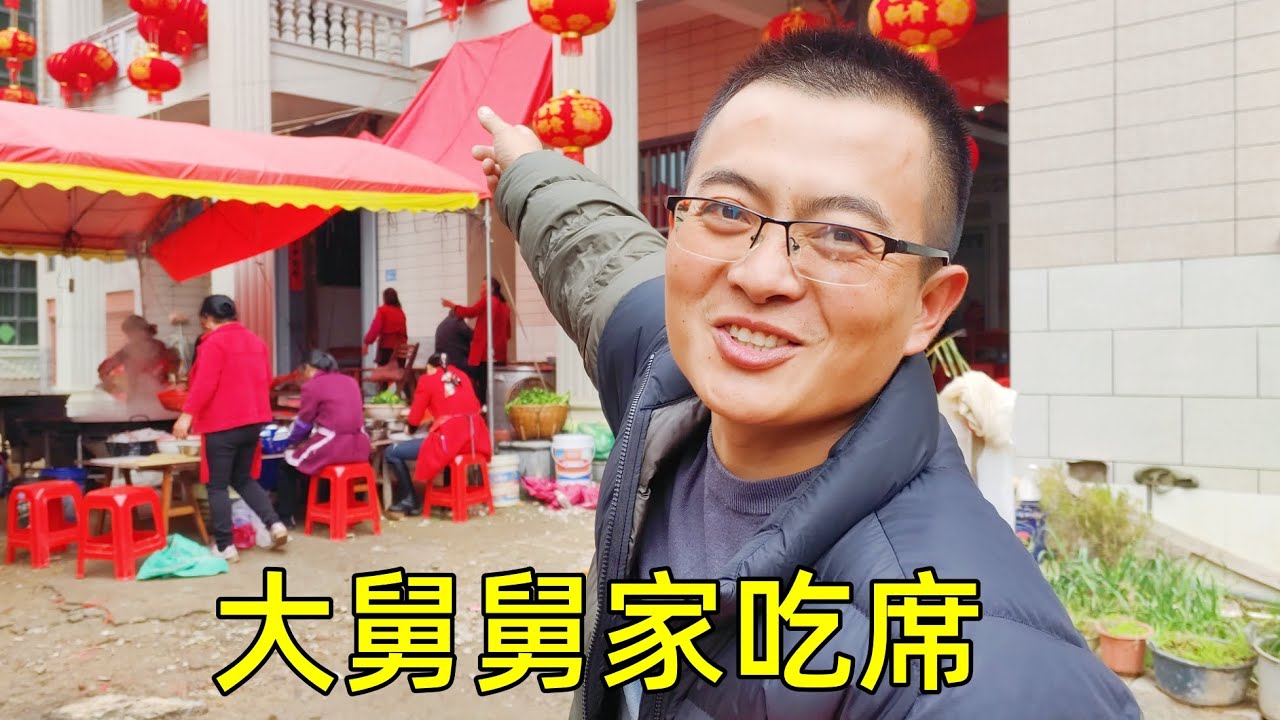 大舅舅家乔迁新居，渔夫敞开肚皮吃席，连晚饭都安排好了