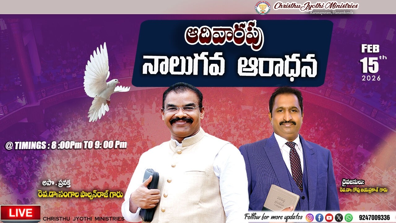 15-feb-2026 || 4th Service - Sunday telugu fourth service|ఆదివారం 4వ ఆరాధన