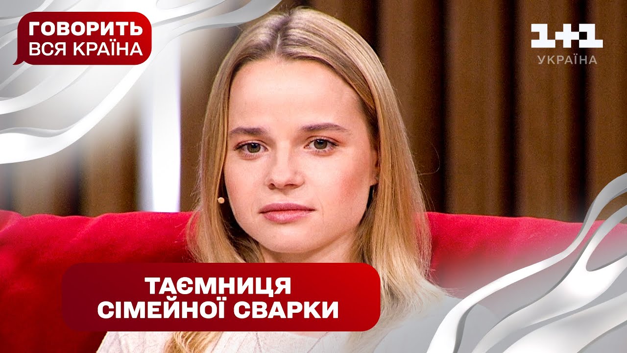 Секрет, який зруйнував сім’ю: шокуюча правда моєї матері | Говорить вся країна