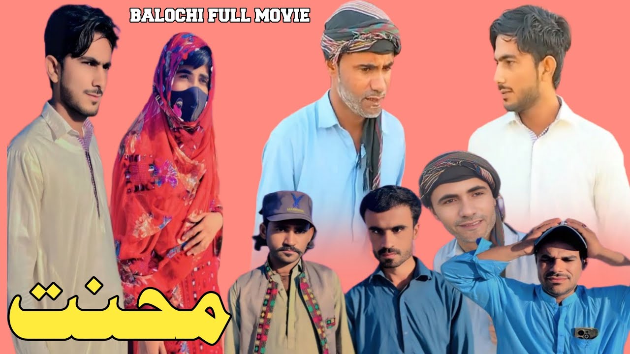 Balochi Filme/ Mehnnat Full HD Movie #rafeeqbaloch #funny #baloch #baqristudio 
