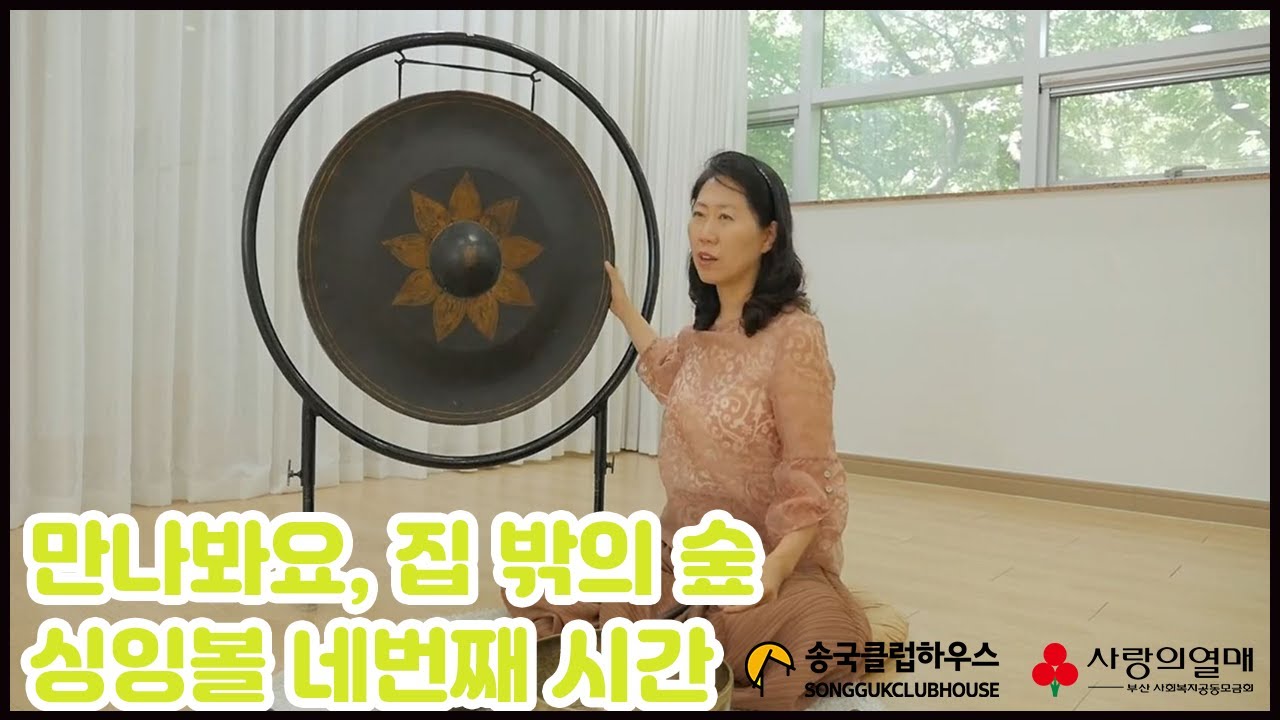 우리 함께 아침 명상 어때요? 싱잉볼 명상 프로그램 4회기