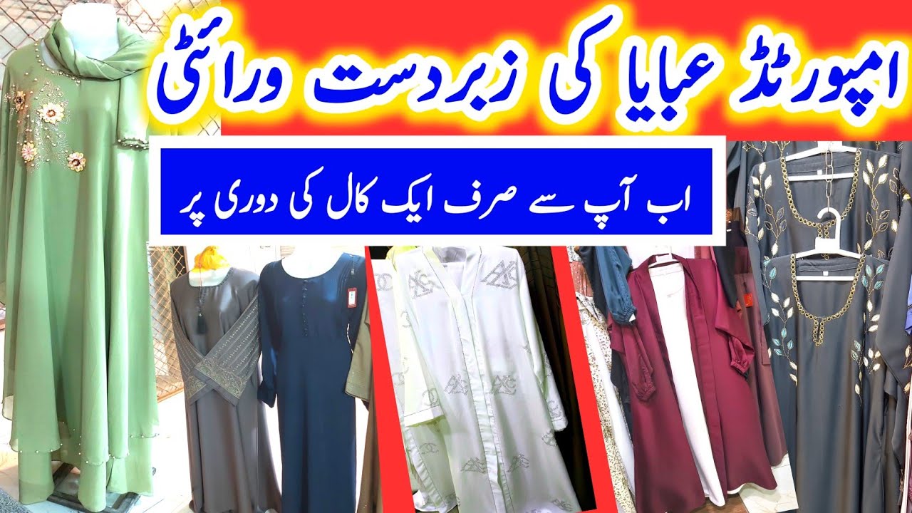 Auriga Market Lahore | Imported Abaya,hijab & shawl Wholesale prices | Reasonable abaya