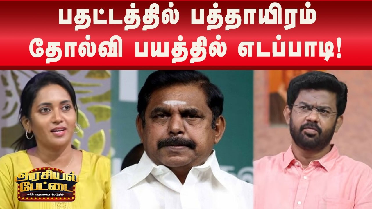 தொடர்ந்து பெண்களை இழிவு படுத்தும் சி.வி.சண்முகம்! | Palanisamy | Arasiyalpettai | Kalaignar News