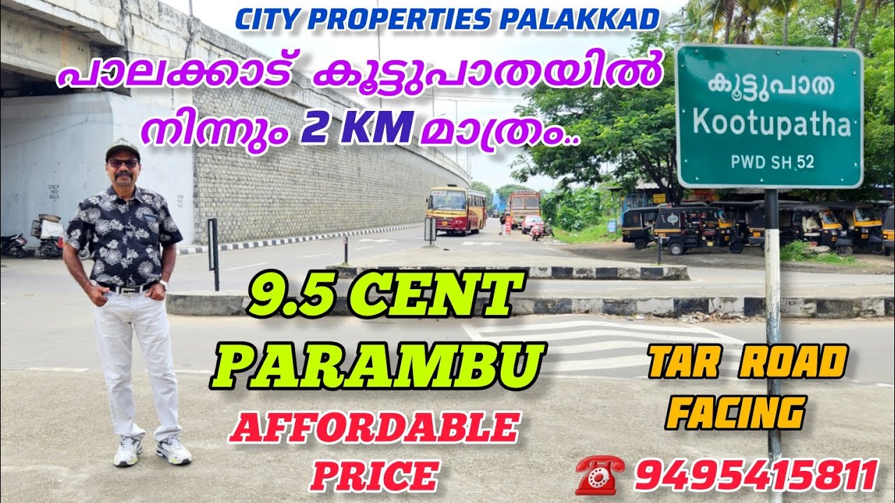 9.5 CENT PARAMBU FOR SALE, പാലക്കാട് കൂട്ടുപാതയിൽ നിന്നും 2 KM ദൂരം മാത്രം... #palakkad #kerala