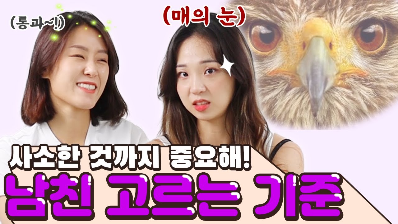 여자가 사귈남자를 선택하는 기준? 솔직히 이거 먼저 본다..