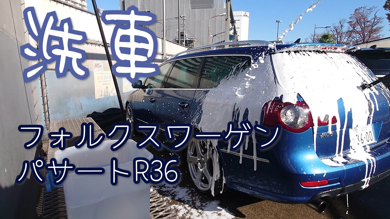 洗車します。今回は洗車解説つき。【カーウォッシュ大井】