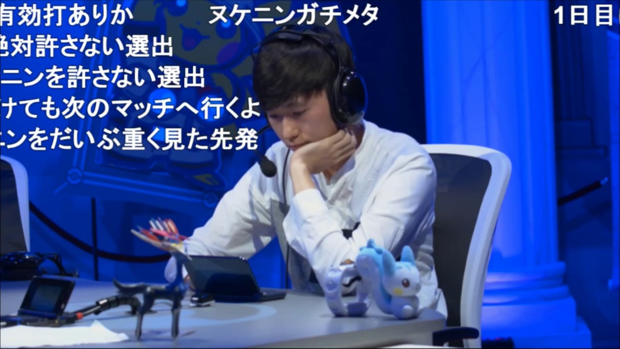 ポケモン wcs 2019 世界大会 予選1回戦 day1 ポケモンワールドチャンピオンシップス2019