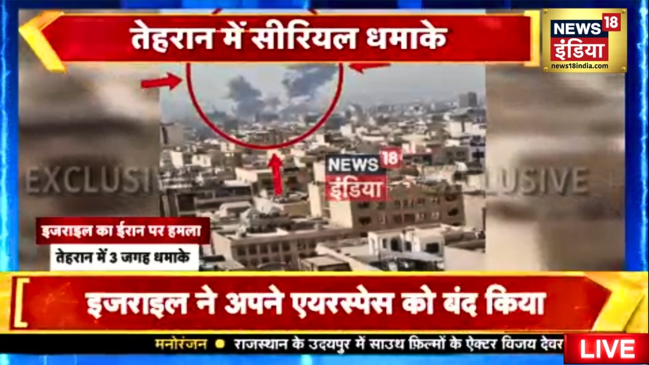 Israel Attack on Iran Live: युद्ध शुरू हो गया | Israel Iran War | Tel Aviv-Yafo | Latest News