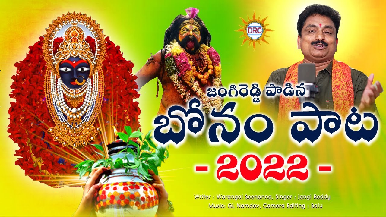 Bonala Pata 2022 |#Bonalu2022 | #jangireddy | #GLNamdev | #WarangalSeenana | Disco Recording Company