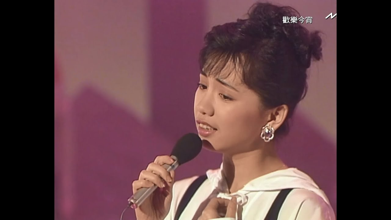 蔡幸娟 1991年 TVB歡樂今宵 什麼都不留（字幕版）