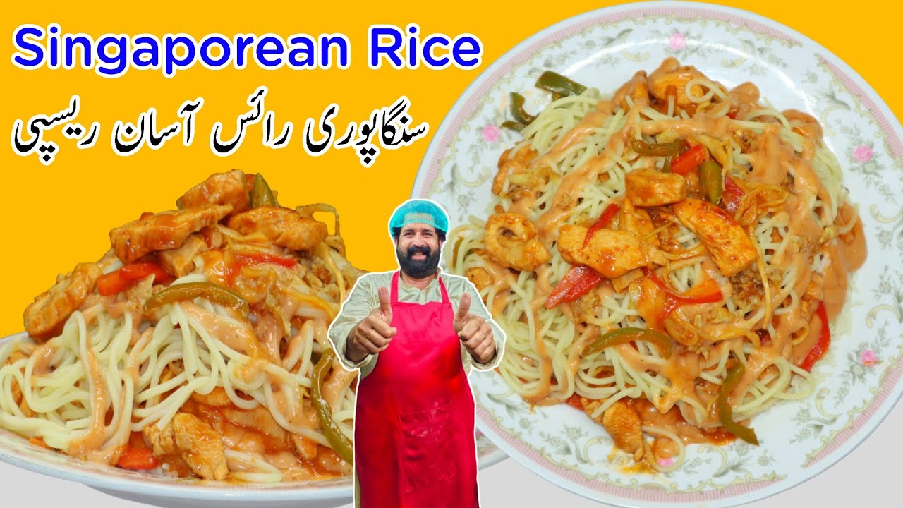 Best Singaporean Rice Recipe | How to make Singaporian Rice | BaBa Food RRC