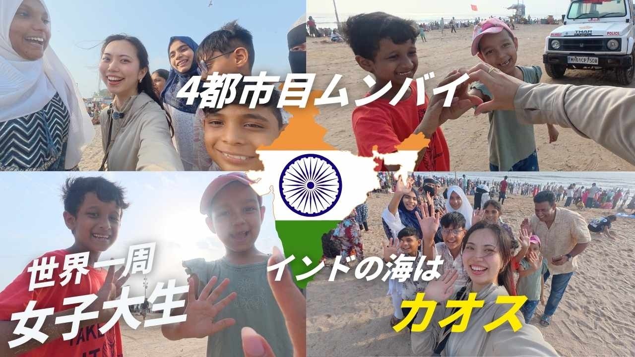 【インド🇮🇳ムンバイ】帰りたい。と思った数秒後に大好きになった訳とは