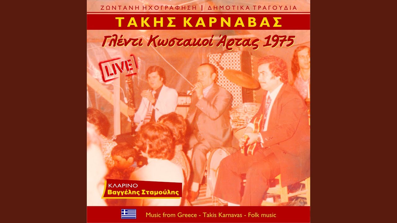 Κάτω από το γέρο πλάτανο (Live)