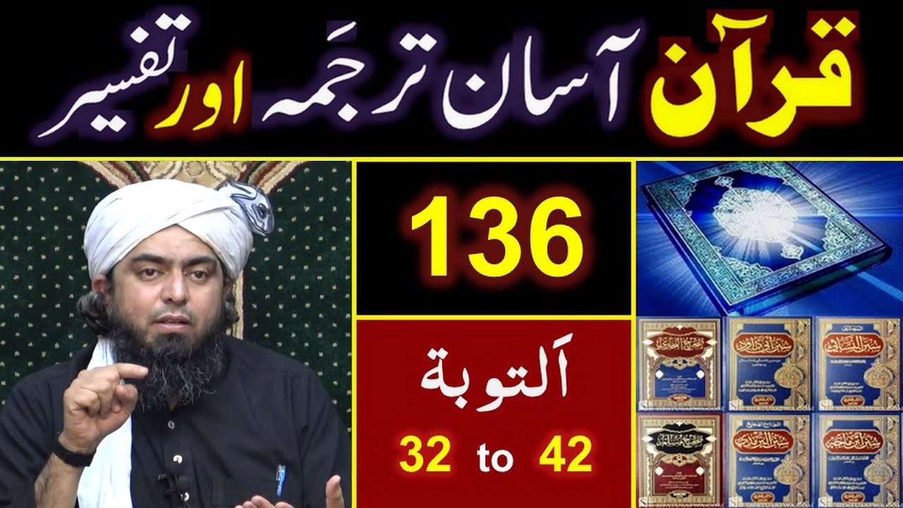 136-Qur'an Class : Surat At-Taobah (Ayat No. 32 to 42) ki TAFSEER By Engineer Muhammad Ali Mirza