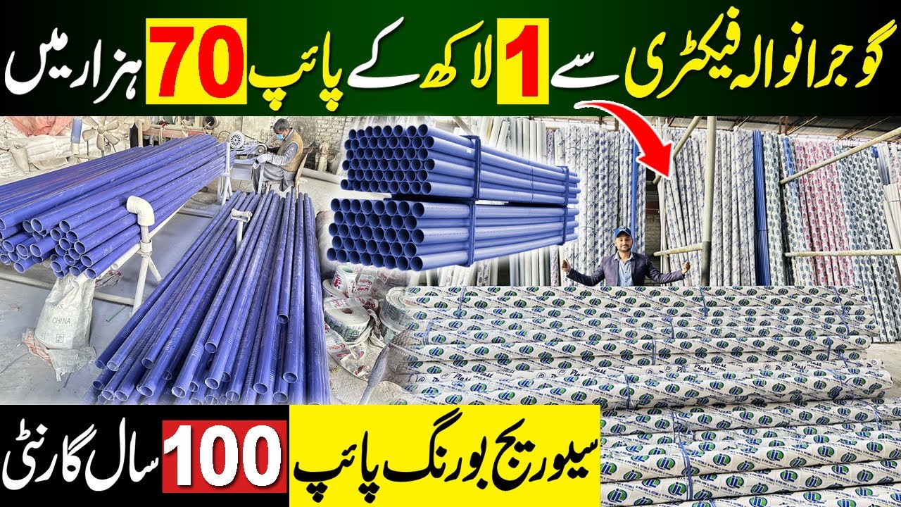 PVC Pipe Factory Gujranwala | Boring Pipe Manufacturer in Pakistan | Plastic Pipe |