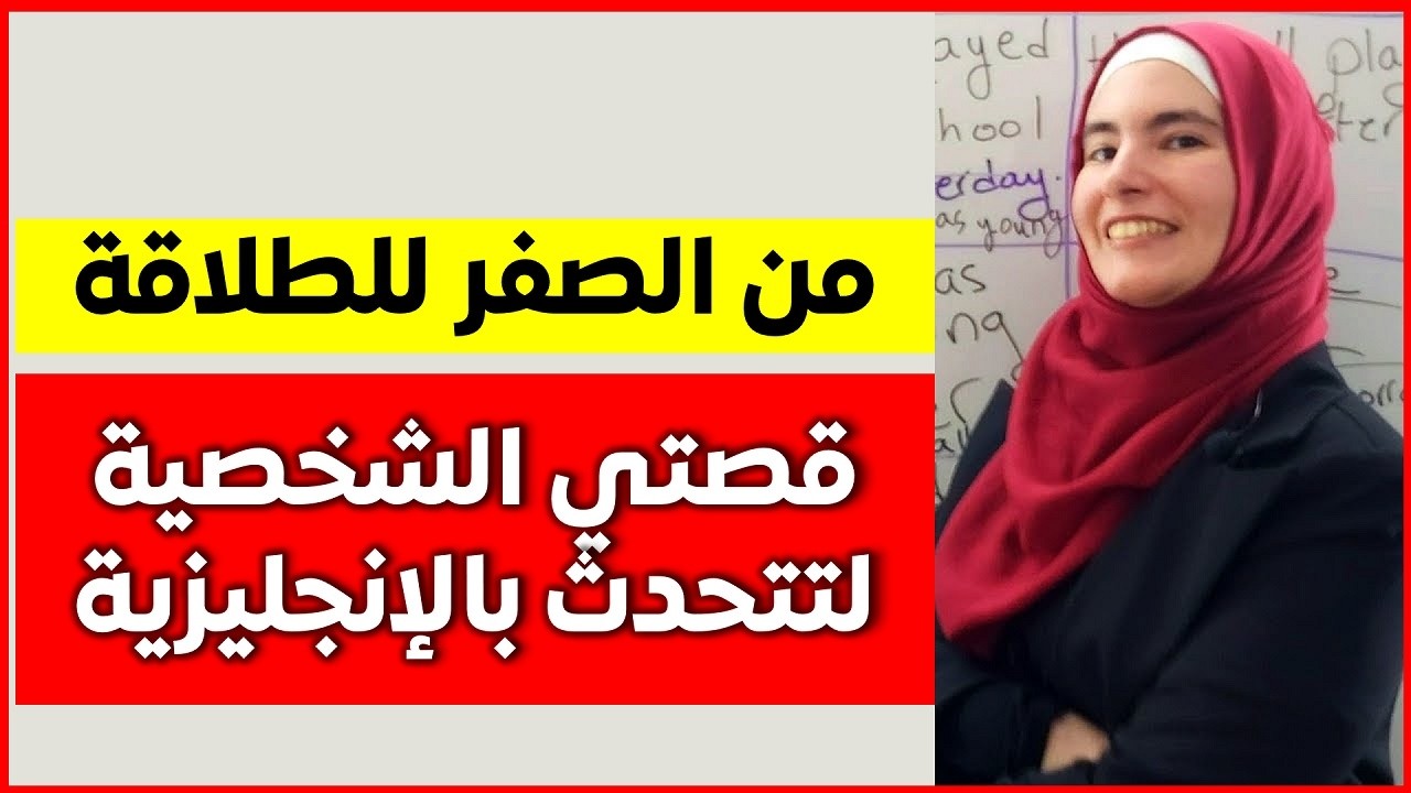 3 عادات ساعدتني أكون طليقة بالإنجليزية