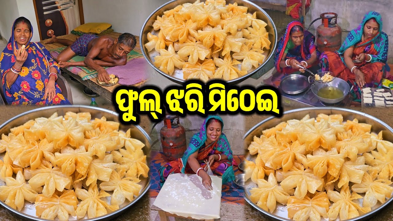 ଆଜି ବନେଇଲୁ ଫୁଲ୍ ଝରି ମିଠେଇ || Odia Family Vlog || Tapan Sanju Family Vlog