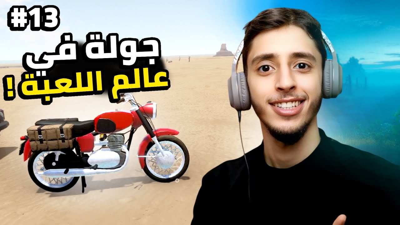 السفر الطويل | #13 | The Long Drive