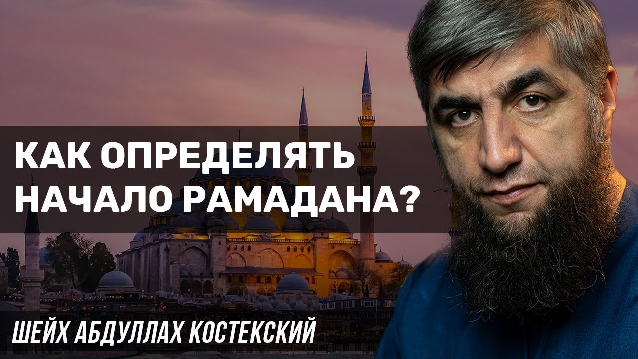Как определять начало Рамадана?