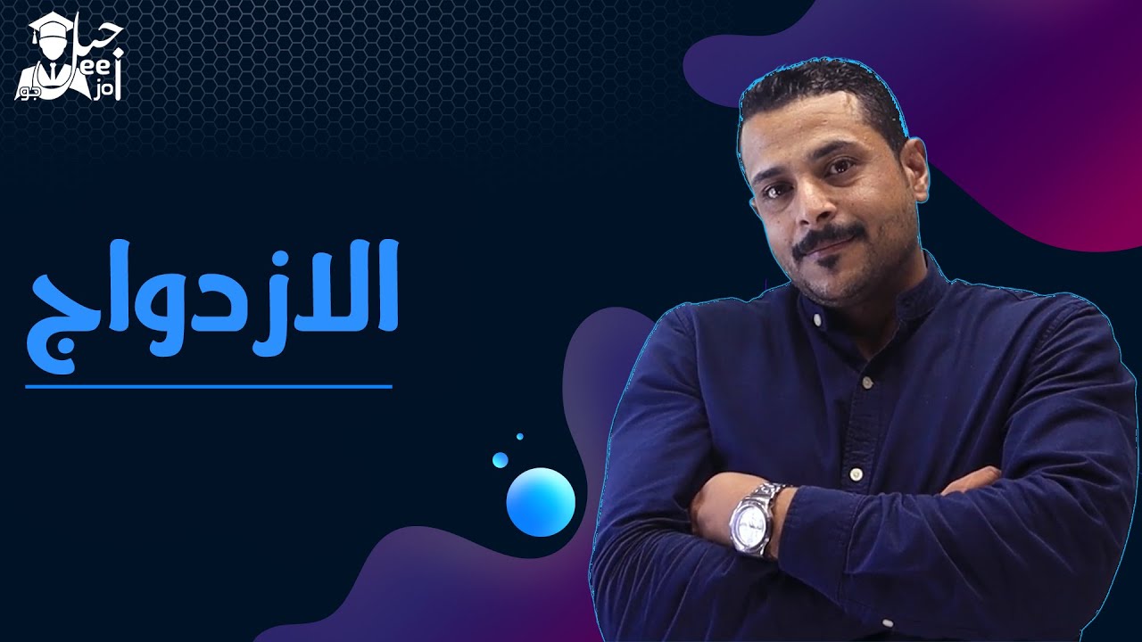 فيزياء الفصل الاول 2006 || الازدواج