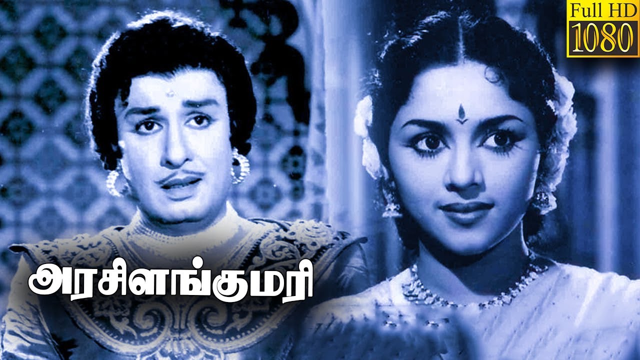 Arasilankumari Full Tamil Movie | MGR | Padmini | R. Muthuraman | M. N. Nambiar