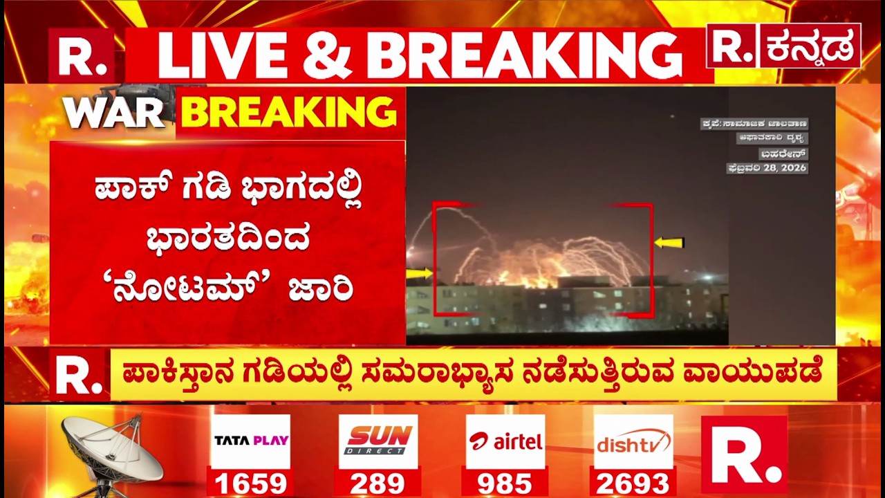 India Issues NOTAM for its Air Force drill : ಪಾಕ್​ ಗಡಿ ಭಾಗದಲ್ಲಿ ಭಾರತದಿಂದ 'ನೋಟಮ್'  ಜಾರಿ