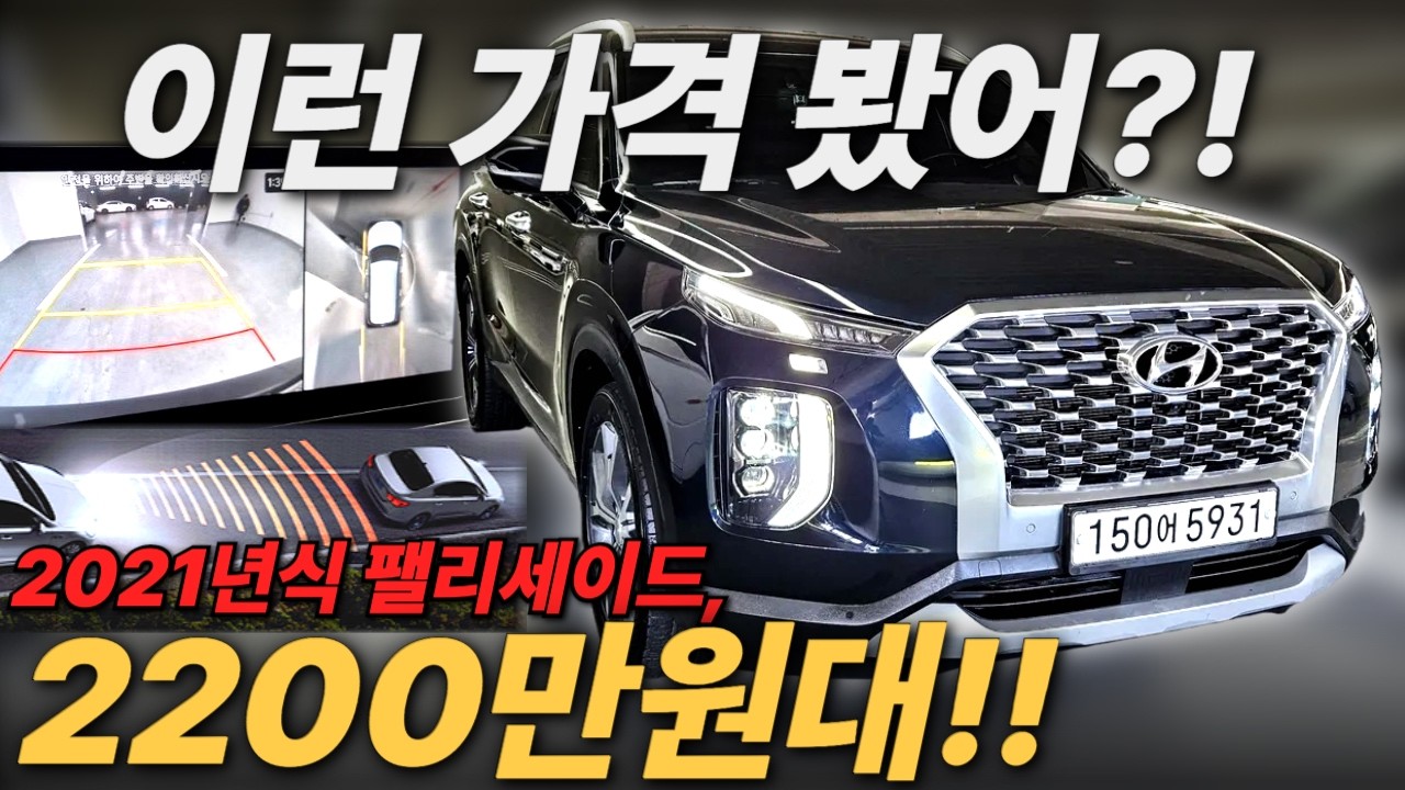 바로 팔리겠죠? 비슷한 가격의 차량은 없습니다.ㅣ중고차 뭔차살카 팰리세이드