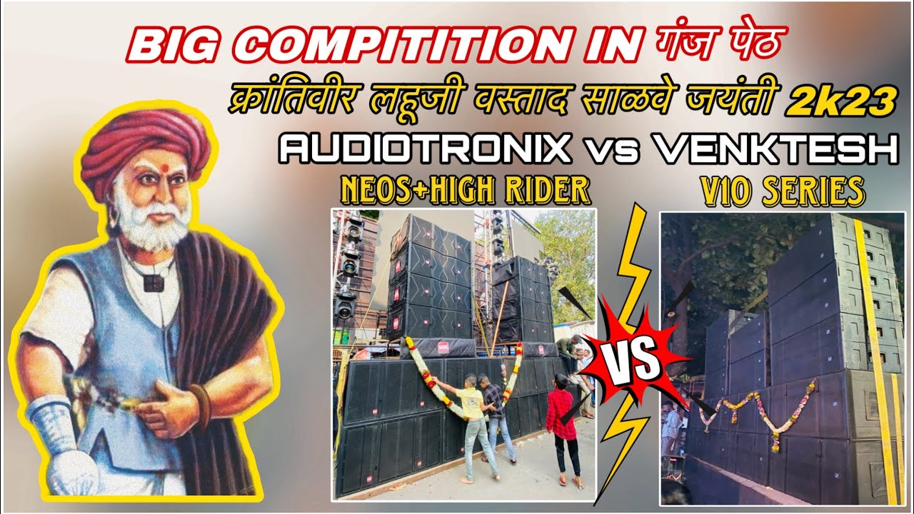 Audiotronix vs VENKTESH ( NEOS +HIGH RIDER vs V10 SERIES ) BIG COMPITITION IN GANJ PETH