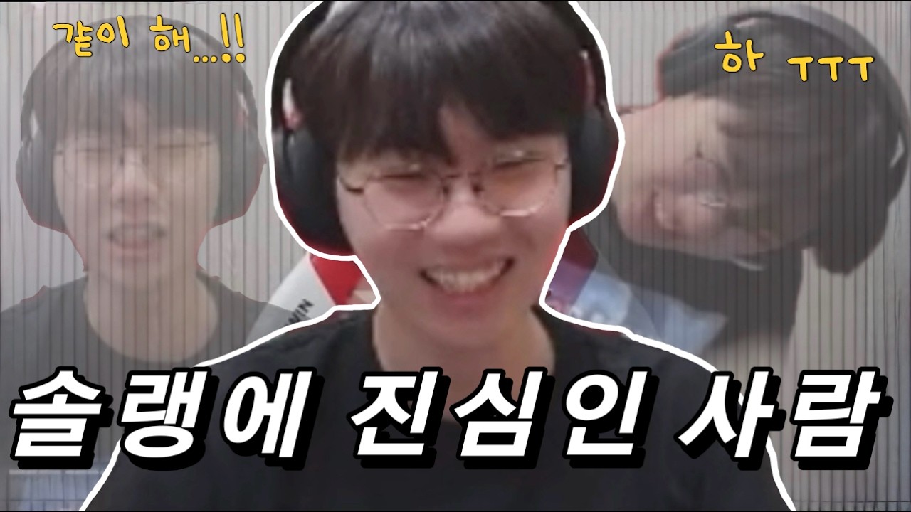 솔랭에 진심 100