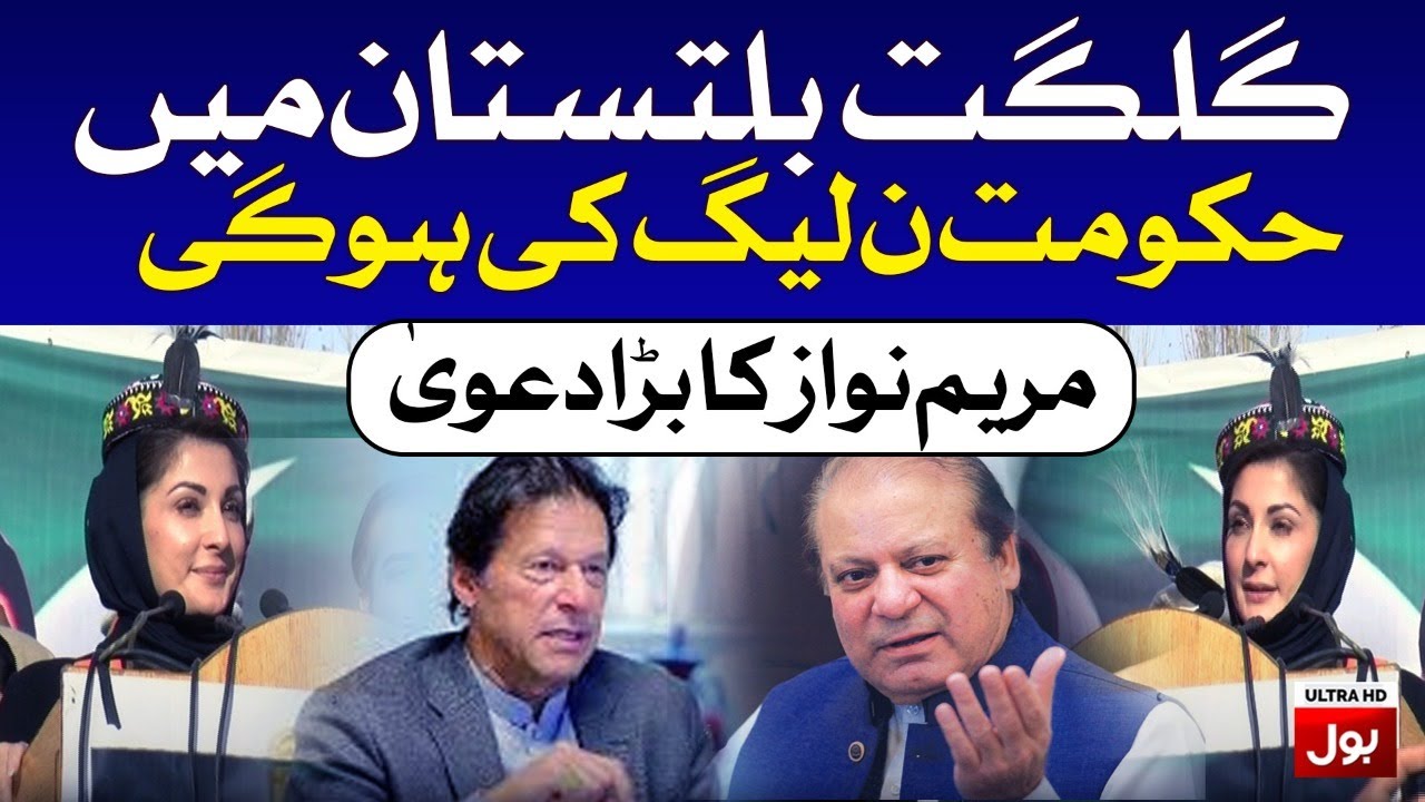 Maryam Nawaz Speech at PMLN Jalsa in Gilgit-Baltistan | 09 November 2020 | BOL News
