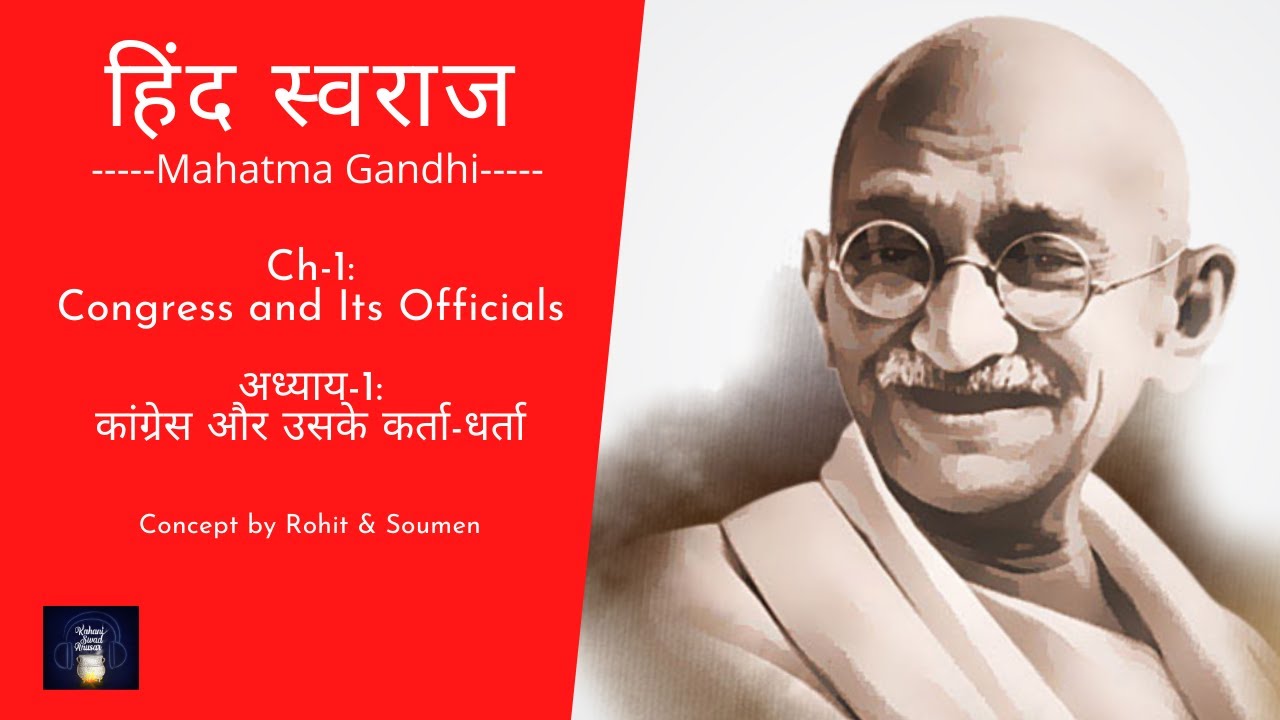 EPISODE 07 | HIND SWARAJ | CH 01 |  कांग्रेस और उसके कर्ता-धर्ता | MAHATMA GANDHI