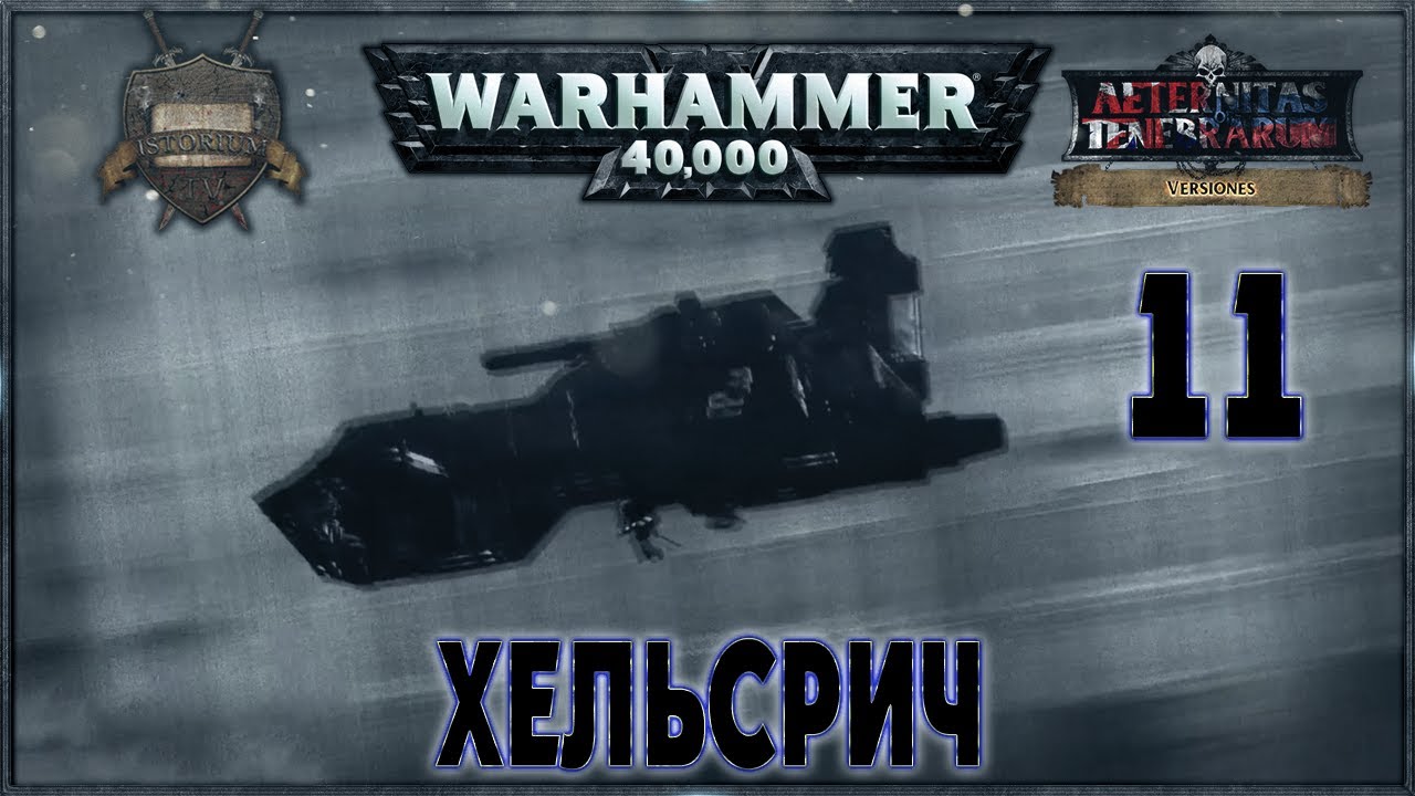 HELSREACH - Part 11 - A Warhammer 40k Story (русская озвучка) No ads.