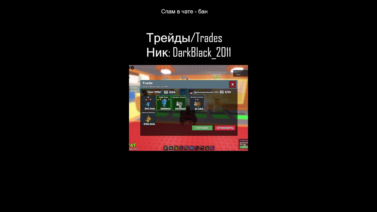 трейды укради брейнрот