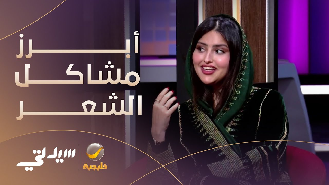 أبرز مشاكل الشعر بين الأسباب والحلول