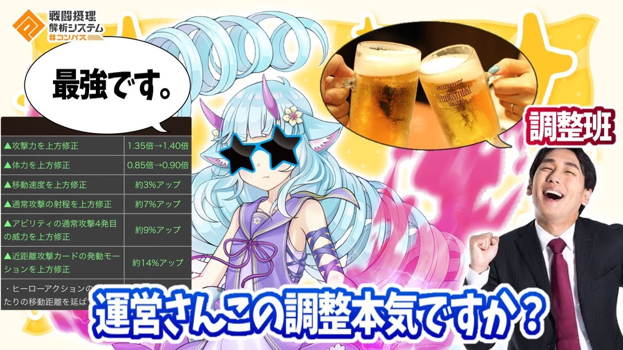 運営さんこの調整本気ですか？居酒屋調整とかプレイヤーに言われてますけど大丈夫ですか？【#コンパス】