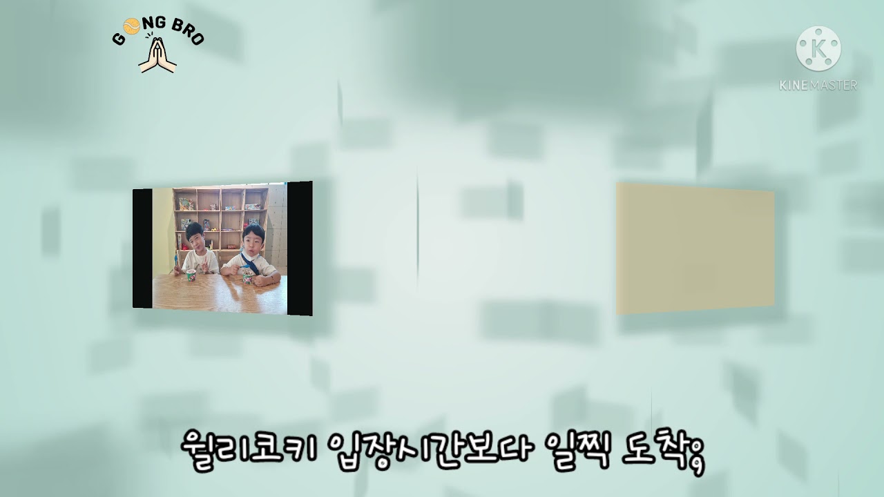 GONG BRO 공형제 진주 윌리코키 키즈카페 방문기