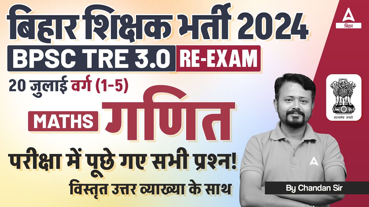 BPSC TRE 3.0 Math 1 to 5 Question Analysis Complete Paper Discussion